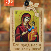 Икона за автомобил | Православна икона за кола с кръст | Подарък за закрила за шофьор