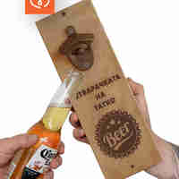 Персонализирана дървена магнитна отварачка за стена | Подарък за татко, дядо