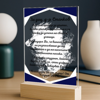 Подарък за професор, доцент – персонализиран плакет за дипломиране и благодарност