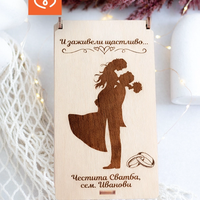 Подарък за младоженци – кутия за пари с име и дата | Плик за пари сватба