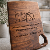 Подарък за учител по математика | Дървена дъска с надпис – подарък за господин при завършване