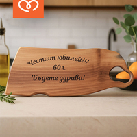 Орехова дървена дъска с гравиран надпис – подарък за мъж за всеки повод