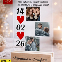 Подарък за Свети Валентин – рамка за снимки с надпис за влюбени