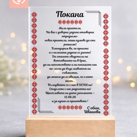 Покана за кумове със шевици – традиционна сватбена покана с български мотиви