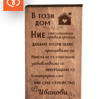 Персонализирана Табела | Нашият дом табела | Ние сме семейство табела с надпис