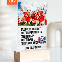 Персонализиран подарък за треньор или учител с благодарствен надпис и снимка