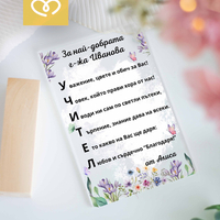 Подарък за учител с послание – Елегантна Картичка за учителка