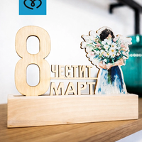 Подарък за 8 март – дървена табела „Честит 8 март“ за жена, учителка, колежка