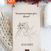 Персонализирана кутия подарък за рожден ден за жена – плик за пари и картичка с пожелание