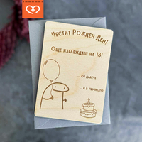 Забавна картичка за рожден ден | Честит рожден ден