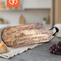 Подарък за юбилей | Орехова дъска за мезета с надпис – персонализиран подарък за рожден ден и годишнина