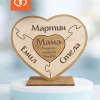 Пъзел сърце за мама с имена – персонализиран семеен подарък