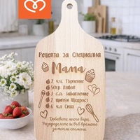 Подарък за мама – дървена дъска „Рецепта за специална майка“ | Оригинален подарък за майка