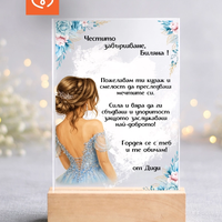 Подарък за абитуриентка – персонализирана картичка за бал с име и пожелание