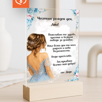 Подарък за жена за рожден ден – персонализирана картичка с име и пожелание