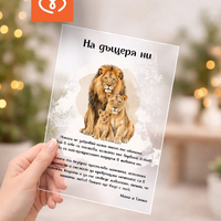 Картичка за дъщеря за рожден ден | Акрилен плакет с пожелание