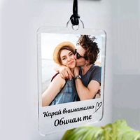 Висулка за кола със снимка | Карай внимателно, обичам те | Идеален подарък за кола