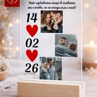 Подарък за Свети Валентин – рамка за снимки с надпис за влюбени