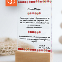 Покана за Кръщене с Народни Мотиви – Персонализиран Подарък за Кръстници