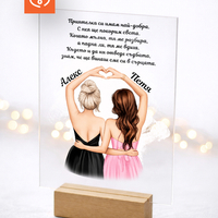 Подарък за най-добра приятелка – прозрачен сертификат  с послание