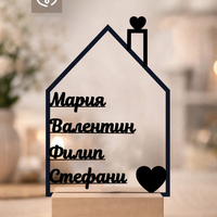 Подарък за семейство с имена – Фамилна табела за дом | Персонализирана декорация