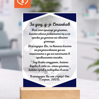 Подарък за професор, доцент – персонализиран плакет за дипломиране и благодарност