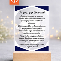 Подарък за професор, доцент – персонализиран плакет за дипломиране и благодарност