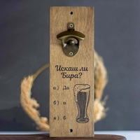 Отварачка за бира за стена с надпис „Искаш ли бира?“ – забавен подарък