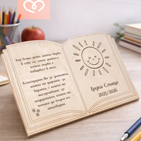 Персонализиран подарък за учителка при завършване на детска градина и 4 клас