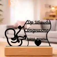 Подарък за акушер гинеколог – Персонализирана табела за благодарност към лекар