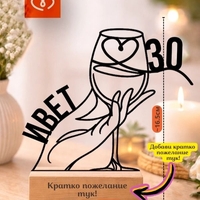 Подарък за  Рожден ден на жена  – персонализирана табела с име | Изненада за BFF