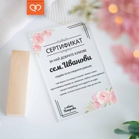 Серификат за кумове | Подарък за най-добрите кумове
