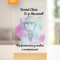 Табела за зъболекар, Ортодонт | Подарък за дентален кабинет | Табелка Стоматолог