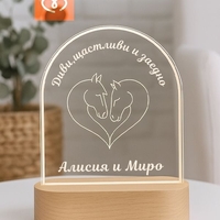 Настолна лампа с имена | Уникален подарък за годишнина | LED лампа с гравюра