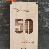 Кутия за юбилей  плик за пари | Персонализиран подарък