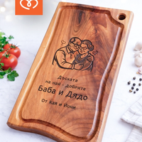 Гравирана орехова дъска за рязане – подарък за баба и дядо с надпис