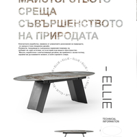 Дизайнерска керамична маса ELLIE