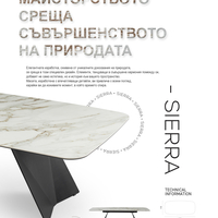 Керамична маса Sierra – луксозен модерен дизайн