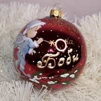 Стъклена коледна играчка - Първата Коледа