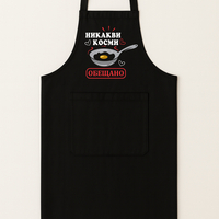 Готварска престилка 