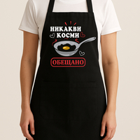 Готварска престилка 