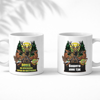 Персонализирана чаша за ловец с име