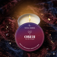 Ароматна свещ - ОВЕН. Перфектен подарък за истински овен. Натураелн восък, арома масла и памучен фитил.