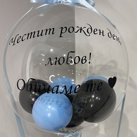 Кристален балон и за мъже