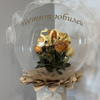 Кристален балон за юбилей в златисто