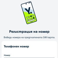Йеттел предплатен пакет Hello Ultimate 2026 eSim