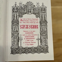 Православен Служебник – богослужебна книга