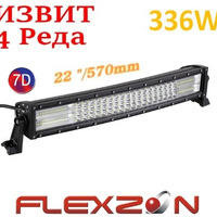 Извит 57 См 336W Мощен 7D 7Д Led Bar Лед Диоден Бар Прожектор 12V 24V