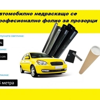 76 СМ X 3 Метра 20% Тъмно Черно Авто Фолио за затъмняване на стъкла прозорци + нож и шпатула