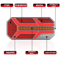 Комплект LED ЛЕД Диодни Стопове, Динамичен Мигач, 7 Функции, 12/24V